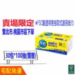 *FSC驗證得意抽取式廚房紙巾 得意 抽取式廚房紙巾100抽*30包 多件優惠 FSC驗證 比好事多划算