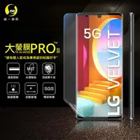 在飛比找momo購物網優惠-【o-one大螢膜PRO】LG Velvet 滿版手機螢幕保