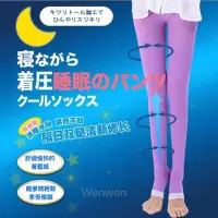 在飛比找Yahoo!奇摩拍賣優惠-現貨《日本夜間睡眠加壓美腿襪680D纖腿襪》褲襪 連身襪 減