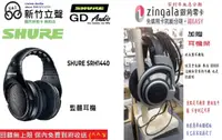 在飛比找有閑購物優惠-新竹立聲 | SHURE Srh1440 Srh 1440 