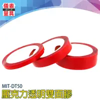 在飛比找樂天市場購物網優惠-【儀表量具】強力膠條 MIT-DT50 萬用強力雙面膠 防水