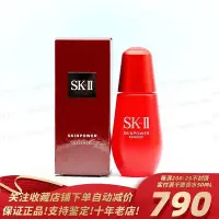 在飛比找Yahoo!奇摩拍賣優惠-SKII/SK-II/SK2肌源賦活修護精華露50ML超肌能