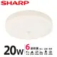 【SHARP 夏普】20W 高光效LED 紅外線感應 明悅 吸頂燈(適用2-3坪 三色光可選) 黃光