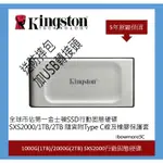 KINGSTON 金士頓 SSD XS2000 高速 1T 2T 4T 外接式SSD 1000G2000G 行動固態硬碟
