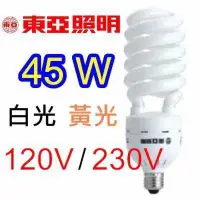 在飛比找蝦皮購物優惠-東亞 45W  E27 / 120V / 240V 電子 螺