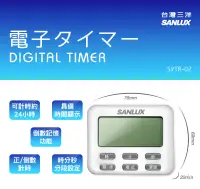 在飛比找松果購物優惠-台灣三洋 電子計時器 SYTR-02 (4.9折)