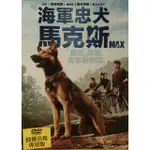 樂影🎬海軍忠犬馬克斯 //正版二手DVD 現貨當天出貨//羅比艾梅爾 喬許維金斯/歐美 劇情