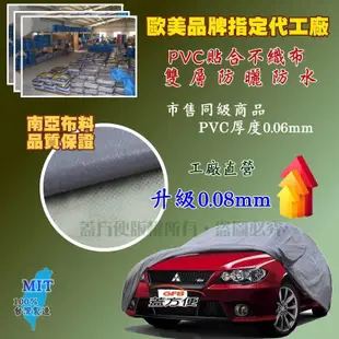 【蓋方便】車罩達人(JEEP-S。免運)南亞超耐曬雙層防水汽車罩《富豪 Volvo》V40 Cross Country