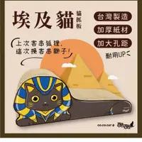 在飛比找PChome24h購物優惠-【富樂屋】酷酷貓COCOCAT 埃及貓 貓抓版 100%台灣