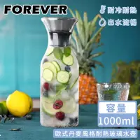 在飛比找momo購物網優惠-【日本FOREVER】歐式丹麥風格耐熱玻璃水壺1000ML