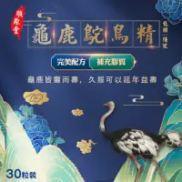 在飛比找momo購物網優惠-【順原堂】龜鹿鴕鳥精(30顆/包、關鍵保養首選)