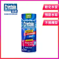 在飛比找PChome24h購物優惠-【英國Crystale晶碟】洗碗機專用軟化鹽環保補充裝900