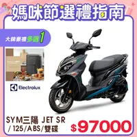 在飛比找PChome24h購物優惠-SYM 三陽機車 JET SR 125 七期/ABS/雙碟煞