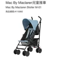 在飛比找旋轉拍賣優惠-九新 Mac By Maclaren推車，秒收，折疊後小巧好