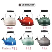 在飛比找蝦皮購物優惠-法國 Le Creuset 笛音壺 水壺，1.6L (大容量