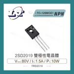 【堃喬】2SD2019 NPN 雙極性電晶體 80V/1.5A/10W TO-126MOD