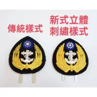 在飛比找蝦皮購物優惠-*光輝旅*海軍軍官大盤帽徽*海軍士官長大盤帽帽徽*海軍大盤帽