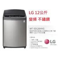 在飛比找蝦皮購物優惠-【小葉家電】可價議！ LG【WT-SD126HVG】12公斤