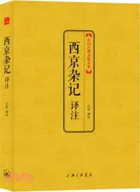 在飛比找三民網路書店優惠-中國古典文化大系(第二輯)：西京雜記譯注（簡體書）