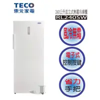 在飛比找蝦皮購物優惠-TECO 東元 RL240SW 240公升 直立式 冷凍櫃 