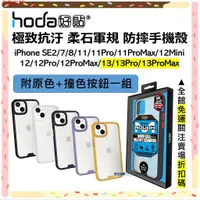 在飛比找蝦皮購物優惠-hoda iPhone13 12 11 Pro Max 7 