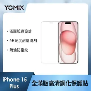 【Apple】iPhone 15 Plus(128G/6.7吋)(手機掛繩+殼貼組)