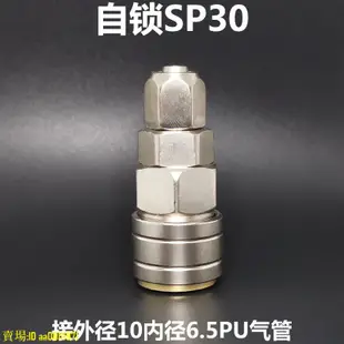 🔥樂程百貨🔥自鎖C式氣動氣管快速接頭日式PP SP PH SH PM SM PF SF 20 30 40