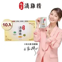 在飛比找Yahoo奇摩購物中心優惠-娘家冷凍滴雞精(坐月子.病後保養) 10包/盒