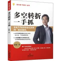 在飛比找蝦皮購物優惠-多空轉折一手抓股票投資、期貨蔡森 著