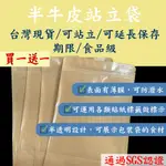 【現袋包裝、通過認證】160X260 半透明 牛皮夾鏈立袋 食品級 夾鏈袋 牛皮袋  自立自封袋 西點袋 餅乾袋 糖果袋