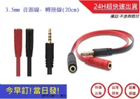 在飛比找松果購物優惠-3.5mm 轉接線 1分2 轉接頭【超快速】 手機音頻轉接孔