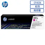 HP 201X 洋紅色高容量碳粉匣(CF403X)