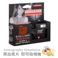 在飛比找蝦皮商城優惠-Lomography Simple Use 35mm 黑白 