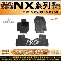 在飛比找蝦皮購物優惠-2022年改款後 NX NX200 NX250 凌志 LEX