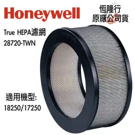 『保證恆隆行公司貨』Honeywell True HEPA濾心【 28720-TWN 】墨製 / 適用HAP-18250-AP1T HAP-17250-AP1T