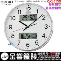 在飛比找Yahoo!奇摩拍賣優惠-【金響鐘錶】現貨,SEIKO QXL013S,公司貨,溫度濕