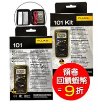 在飛比找蝦皮商城優惠-福祿克 FLUKE 101 / 101 kit 數位萬用錶 