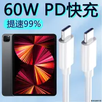 在飛比找蝦皮購物優惠-雙Type-C 60W iPhone15 充電線 蘋果充電線