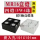 E極亮【奇亮科技】含稅 MR16 LED 5W4珠*4燈 崁孔19.1X19.1公分 無邊框方型崁燈 LED盒燈