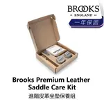 曜越_單車【BROOKS】PREMIUM LEATHER SADDLE CARE KIT 進階皮革坐墊保養組