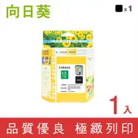 在飛比找PChome24h購物優惠-【向日葵】for HP NO.10/C4844A 黑色環保墨