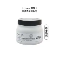 在飛比找松果購物優惠-法國Loreal 萊雅 絲漾博 吸金喚彩髮膜 500ml 修