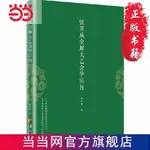 📚全新 張其成全解太乙金華宗旨