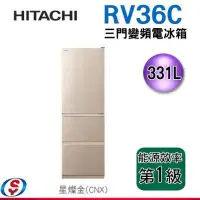 在飛比找Yahoo!奇摩拍賣優惠-促銷【信源電器】331公升【HITACHI 日立】三門變頻電