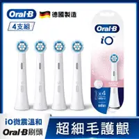 在飛比找ETMall東森購物網優惠-德國百靈Oral-B-iO微震溫和刷頭4入