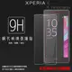 Sony Xperia X F5121/X Performance F8132 鋼化玻璃保護貼 9H 螢幕保護貼 鋼貼 鋼化貼 玻璃貼 玻璃膜 保護膜 手機膜