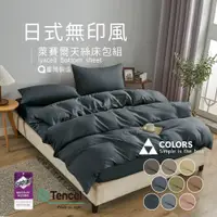 在飛比找蝦皮購物優惠-【5F五樓家居】 🇹🇼台灣製 3M萊賽爾素色床包組 吸濕排汗