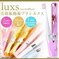 在飛比找蝦皮購物優惠-日本 Luxs-22,000回 音波震動 攜帶型 電動牙刷 