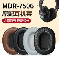 在飛比找Yahoo!奇摩拍賣優惠-MDR-7506真皮耳罩 適用於索尼 MDR-7506 羊皮