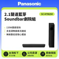 在飛比找鮮拾優惠-【Panasonic 國際牌】 2.1聲道 SC-HTB25